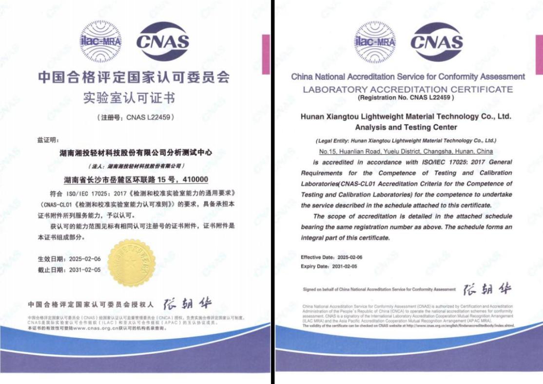 CNAS實驗室認可證書